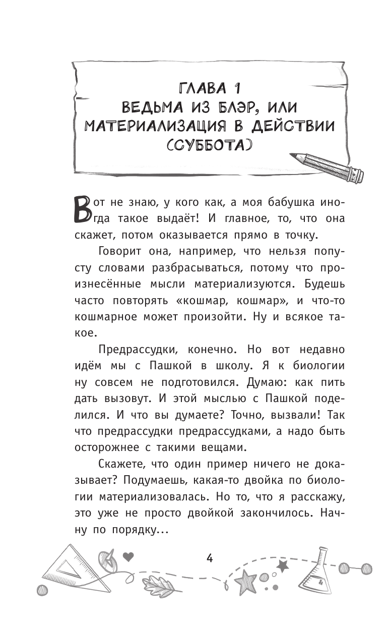 Художественная книга АСТ Соло на скрипке, или Преступление, разыгр. по нотам (Медведева Виктория, твердая обложка) — фото 6