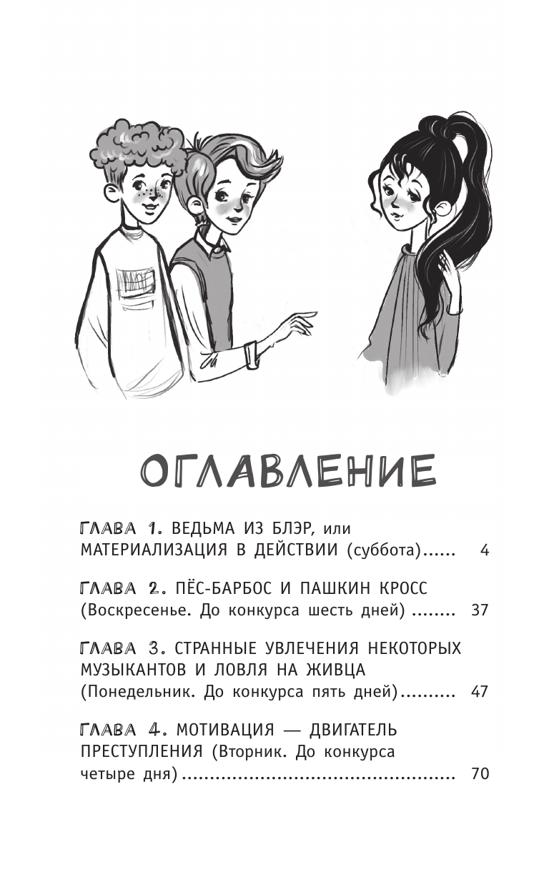 Художественная книга АСТ Соло на скрипке, или Преступление, разыгр. по нотам (Медведева Виктория, твердая обложка) — фото 4