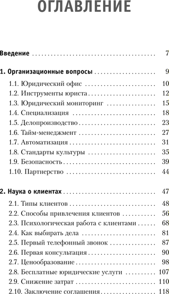Книга АСТ Юридические хитрости для неюристов, студентов и проф. (Чурилов Юрий, твердая обложка)