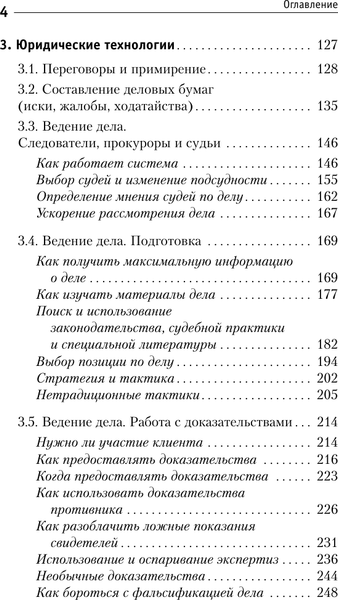 Книга АСТ Юридические хитрости для неюристов, студентов и проф. (Чурилов Юрий, твердая обложка)