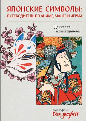 

Книга, Японские символы, мягкая обложка