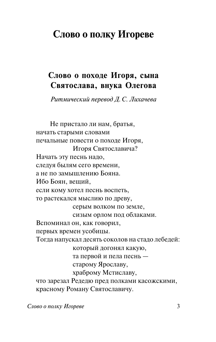Художественная книга АСТ Слово о полку Игореве, твердая обложка — фото 4