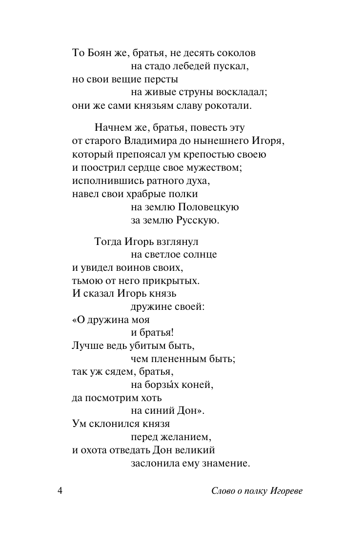 Художественная книга АСТ Слово о полку Игореве, твердая обложка — фото 5