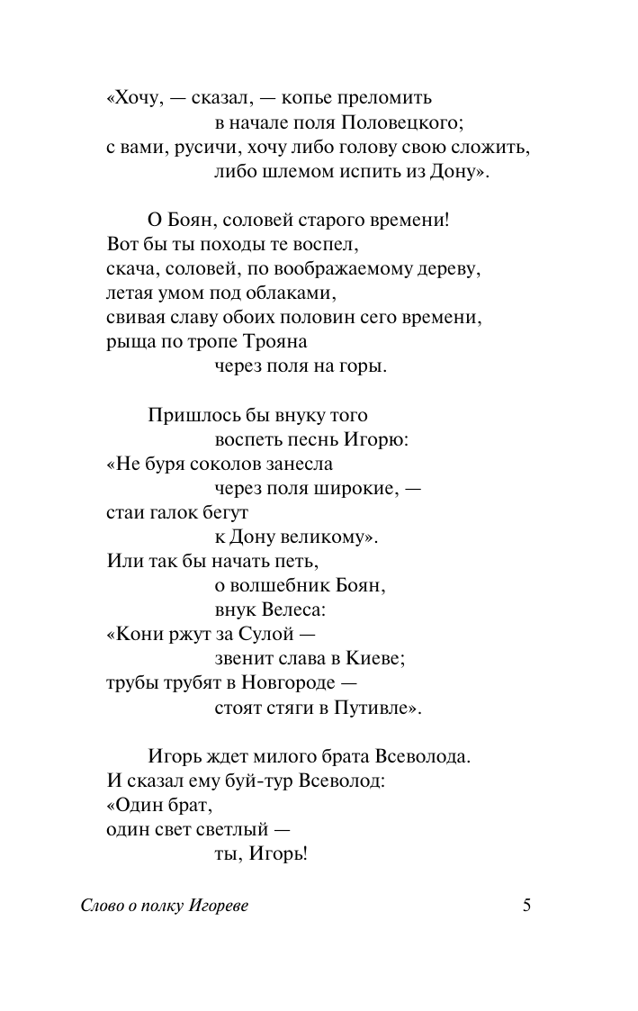 Художественная книга АСТ Слово о полку Игореве, твердая обложка — фото 6