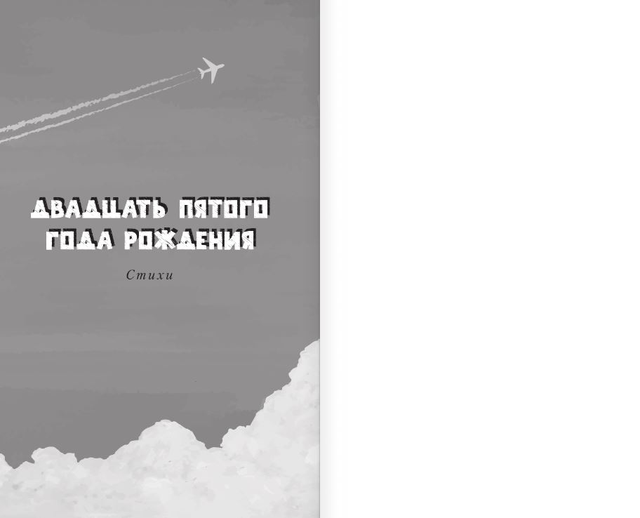 Художественная книга АСТ Стихи и рассказы о войне, твердая обложка (Михалков Сергей) — фото 6