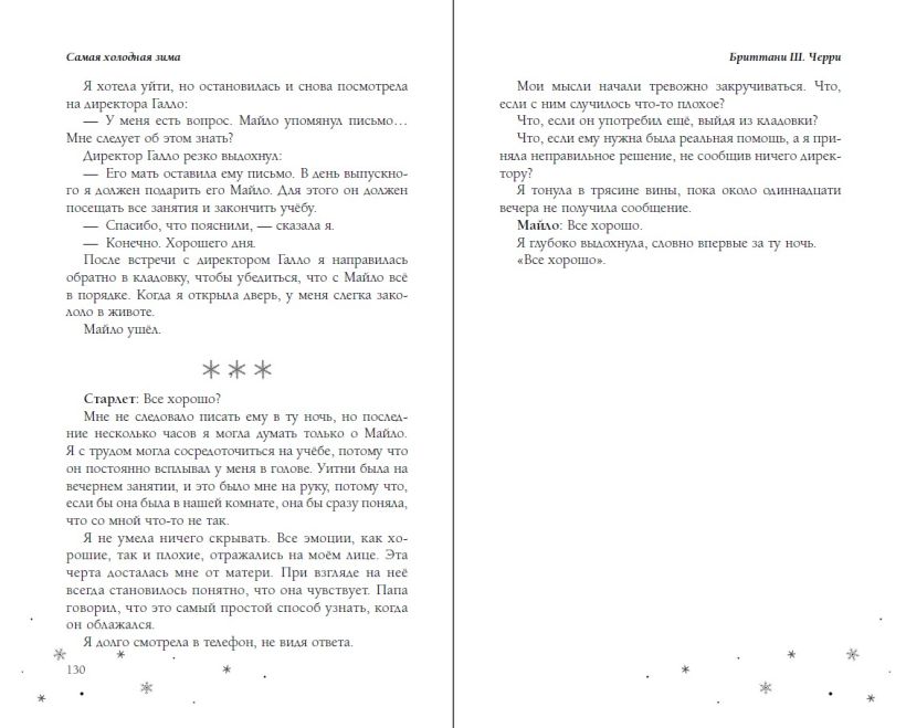 Художественная книга FreeDom Самая холодная зима, мягкая обложка (Черри Британи) — фото 6