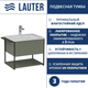 Тумба под умывальник Lauter Lea 60 (серо-зеленый п/мат) - 