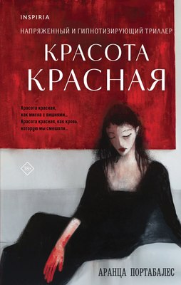 

Книга, Красота красная, твердая обложка
