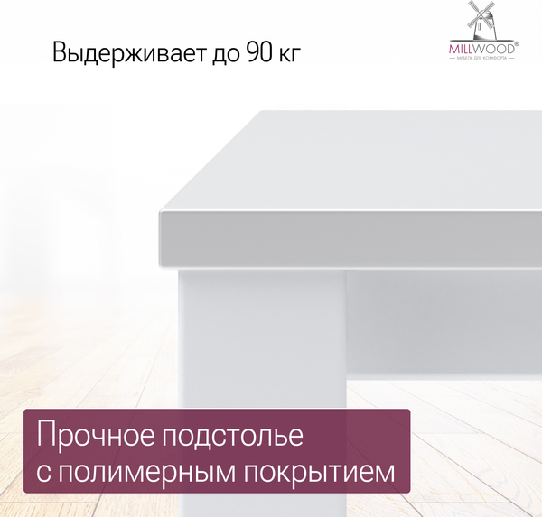 Купить Обеденный стол Millwood Сеул 180x80x75 в Гродно