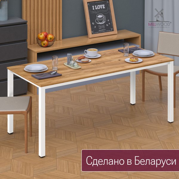 Купить Обеденный стол Millwood Сеул 180x80x75 в Солигорске