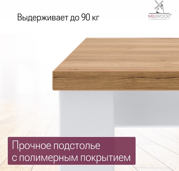 Купить Обеденный стол Millwood Сеул 180x80x75 в Солигорске