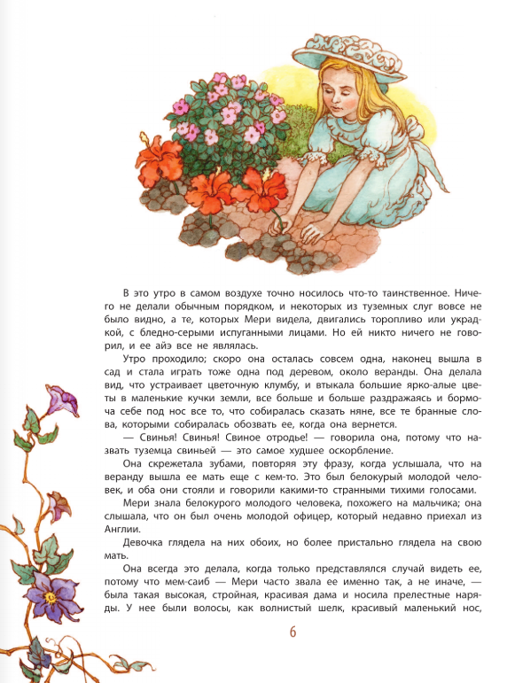 Художественная книга АСТ Таинственный сад, твердая обложка (Бернетт Фрэнсис) — фото 5