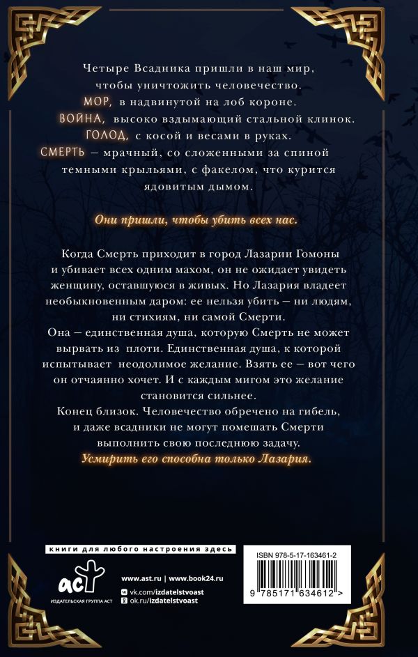 Художественная книга АСТ Смерть, твердая обложка (Таласса Лора) — фото 2