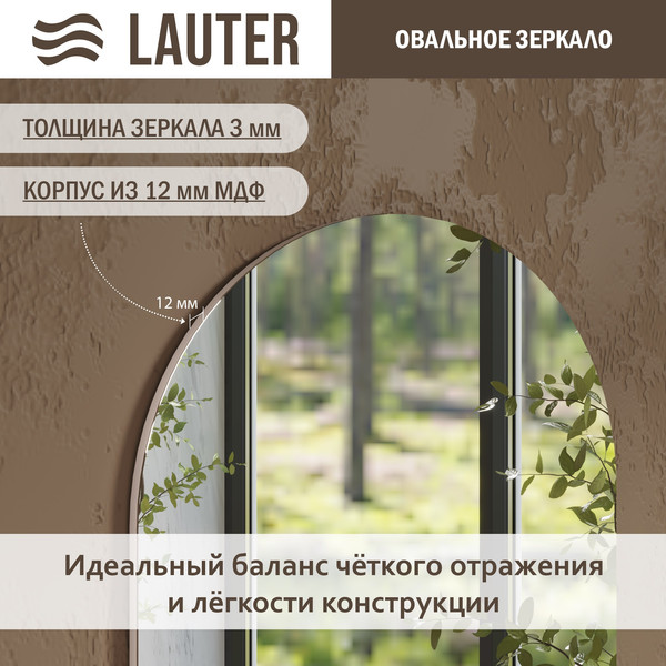 Купить Зеркало Lauter Melisa овальное HA50 в Гродно