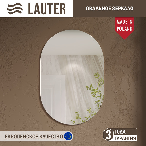 Купить Зеркало Lauter Melisa овальное HA50 в Гродно
