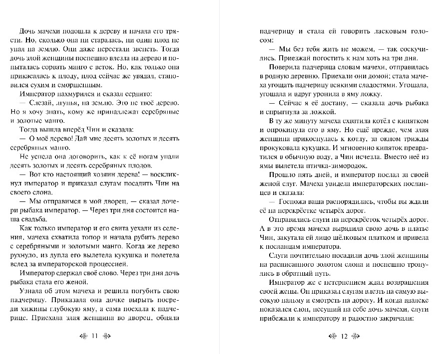 Художественная книга Эксмо Сказки Азии, твердая обложка (Ходза Нисон) — фото 6
