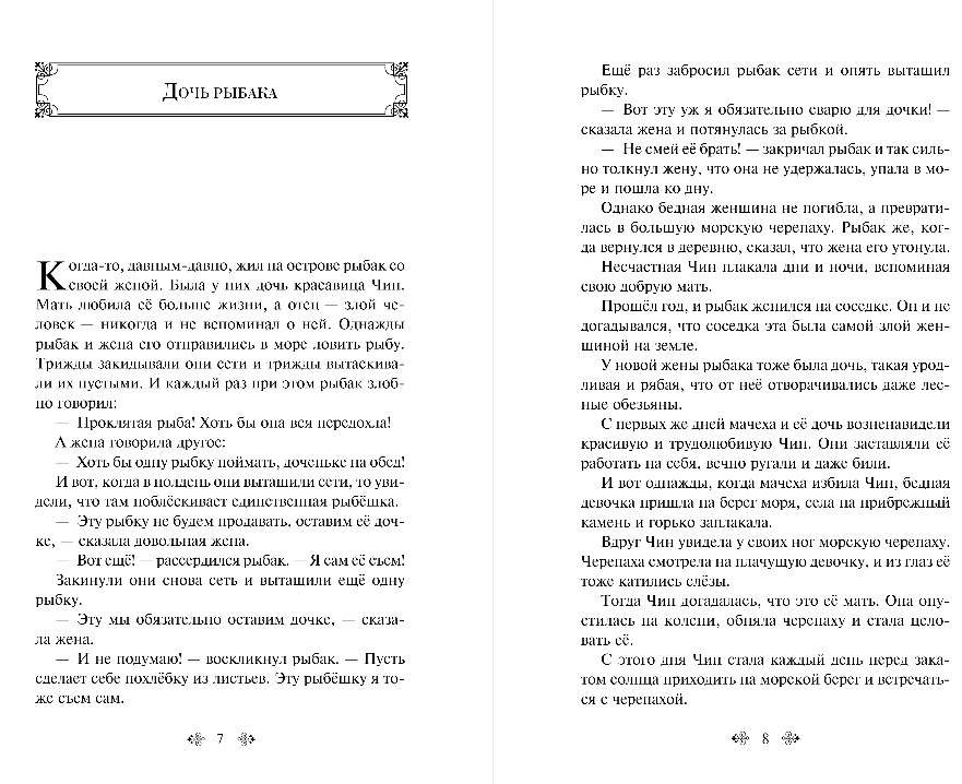 Художественная книга Эксмо Сказки Азии, твердая обложка (Ходза Нисон) — фото 4
