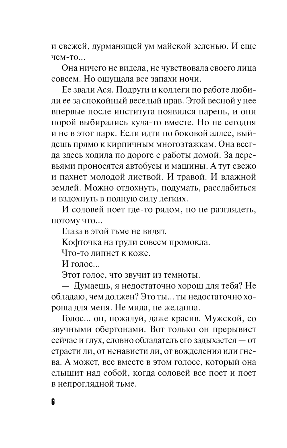 Художественная книга Эксмо Яд-шоколад, мягкая обложка (Степанова Татьяна) — фото 6
