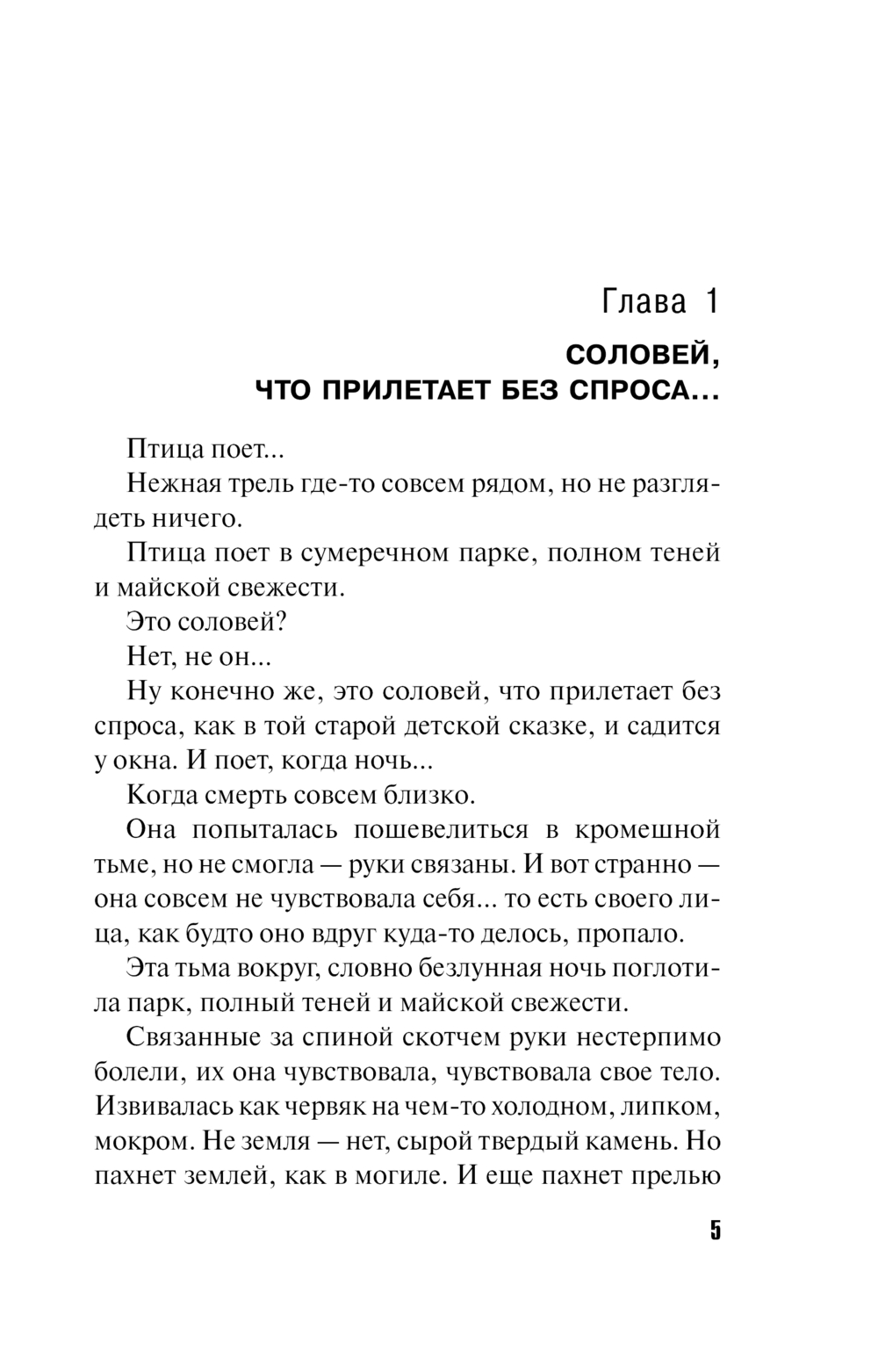 Художественная книга Эксмо Яд-шоколад, мягкая обложка (Степанова Татьяна) — фото 5