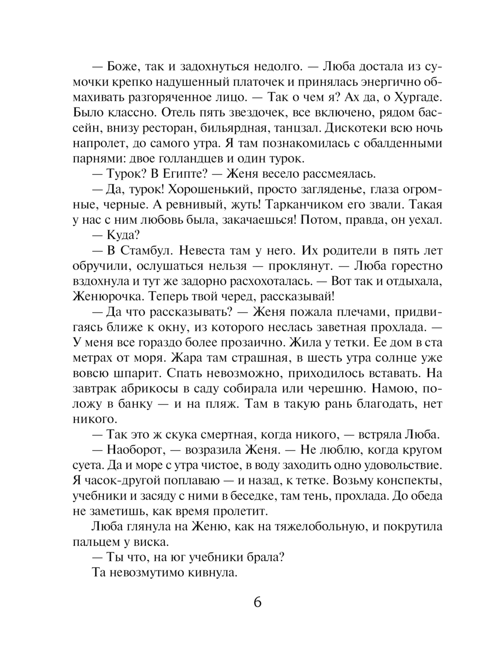 Художественная книга Эксмо Мой суженый, мой ряженый, мягкая обложка (Бочарова Татьяна) — фото 6