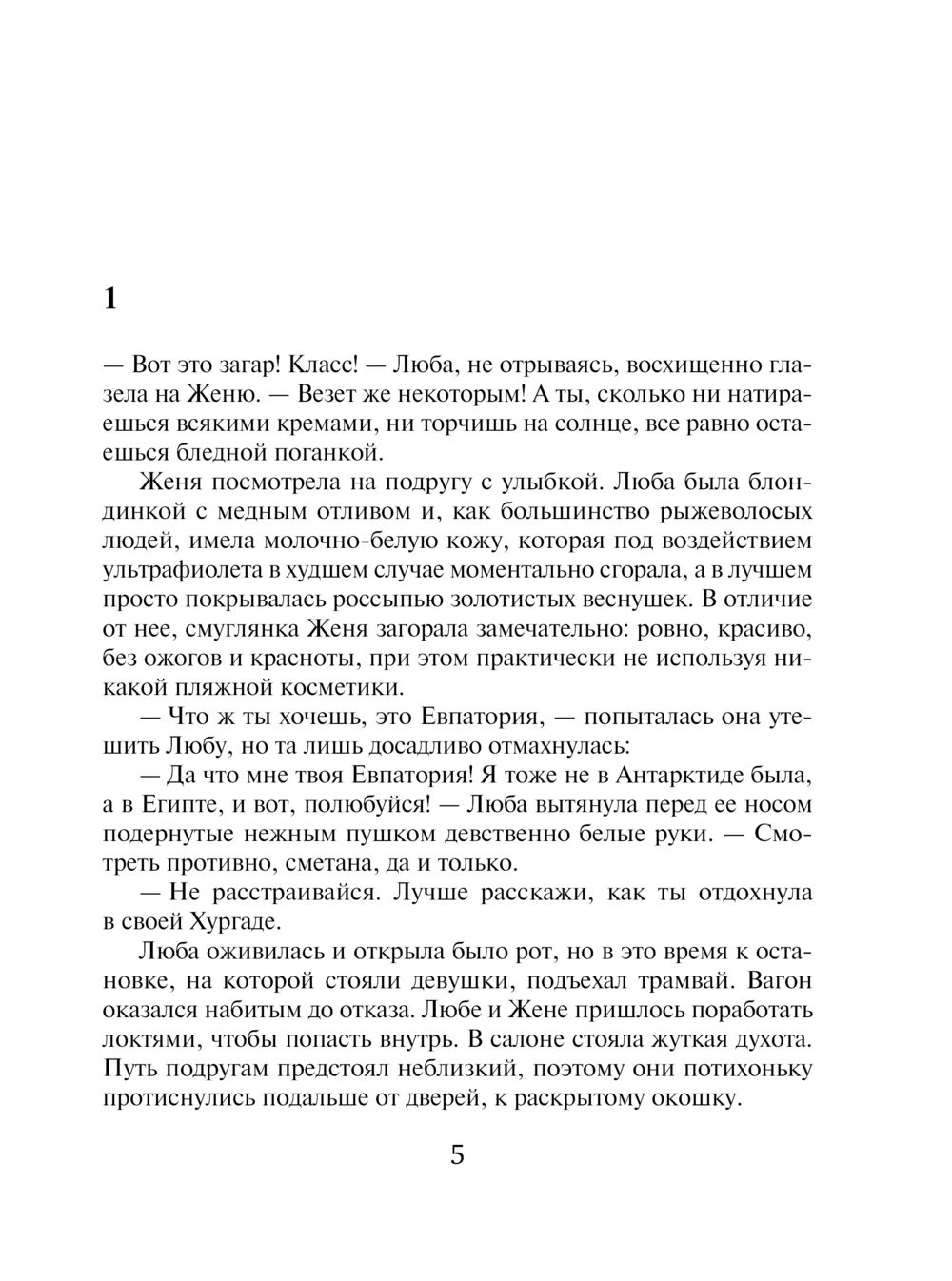 Художественная книга Эксмо Мой суженый, мой ряженый, мягкая обложка (Бочарова Татьяна) — фото 5