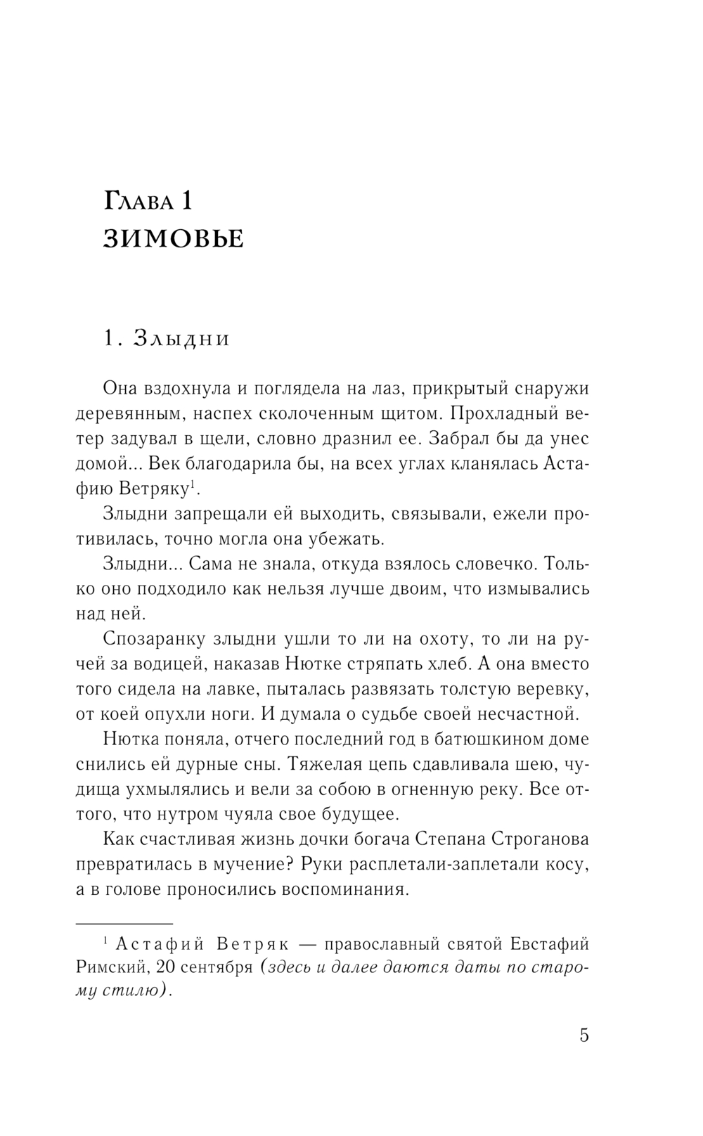 Художественная книга Эксмо Рябиновый берег, мягкая обложка (Гильм Элеонора) — фото 6