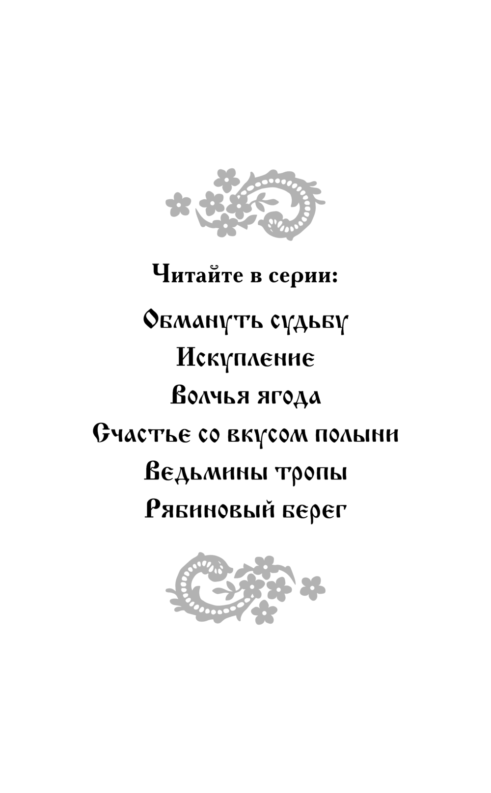 Художественная книга Эксмо Рябиновый берег, мягкая обложка (Гильм Элеонора) — фото 3