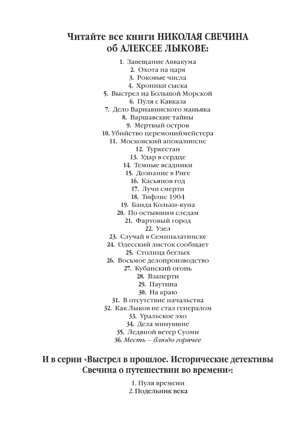 Художественная книга Эксмо Адский прииск, твердая обложка (Свечин Николай) — фото 3