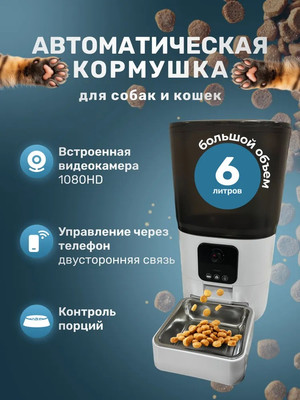 

Кормушка автоматическая для животных, HWN250303-1