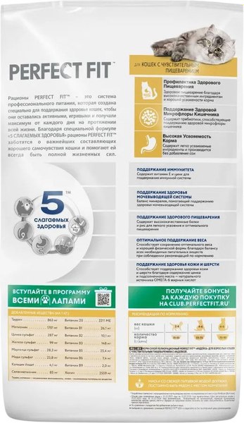 Сухой корм для кошек Perfect Fit Для взрослых кошек с чувствительным пищеварением. Индейка (10кг)