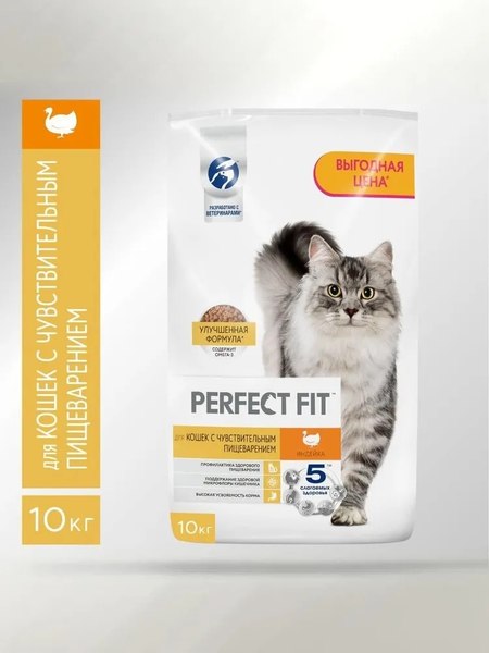 Сухой корм для кошек Perfect Fit Для взрослых кошек с чувствительным пищеварением. Индейка (10кг)