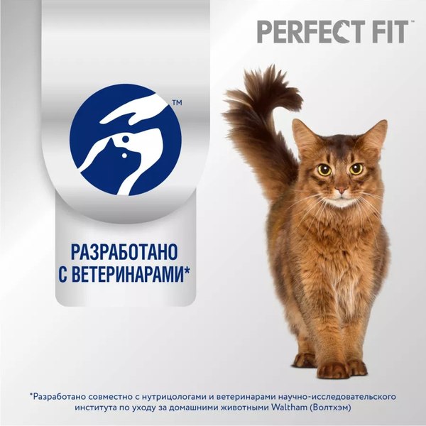 Сухой корм для кошек Perfect Fit Для взрослых кошек с чувствительным пищеварением. Индейка (10кг)