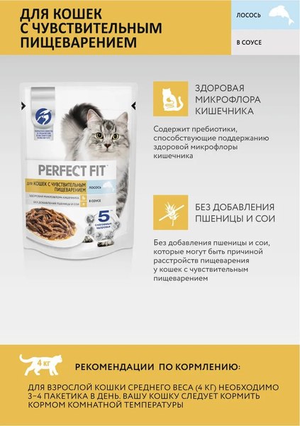 Сухой корм для кошек Perfect Fit Для взрослых кошек с чувствительным пищеварением. Лосось (650г)