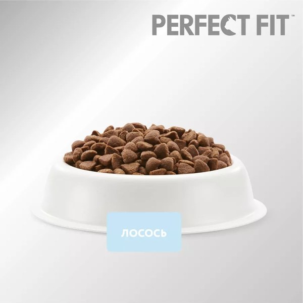 Сухой корм для кошек Perfect Fit Для взрослых кошек с чувствительным пищеварением. Лосось (650г)