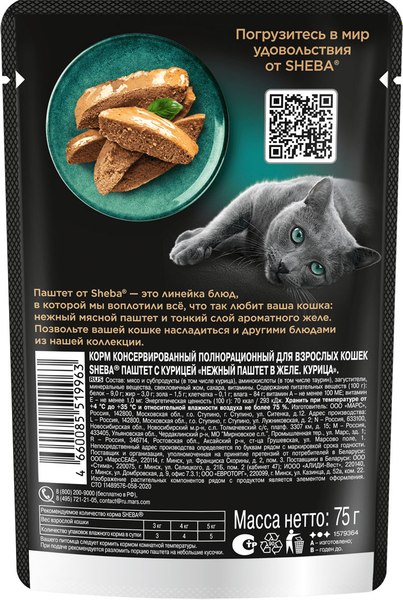 Влажный корм для кошек Sheba Для взрослых кошек Паштет в желе. Курица (75г)