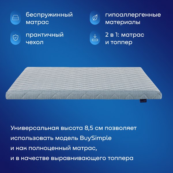Купить Матрас Buyson BuySimple 160x200 в Слуцке