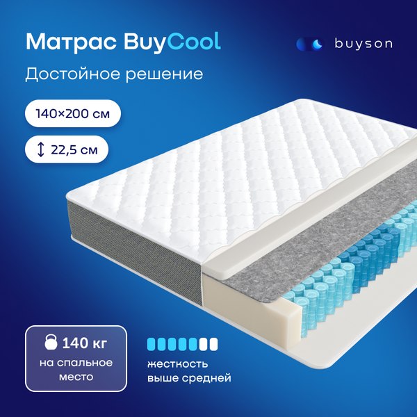 Купить Матрас Buyson BuyCool 140x200 в Бобруйске
