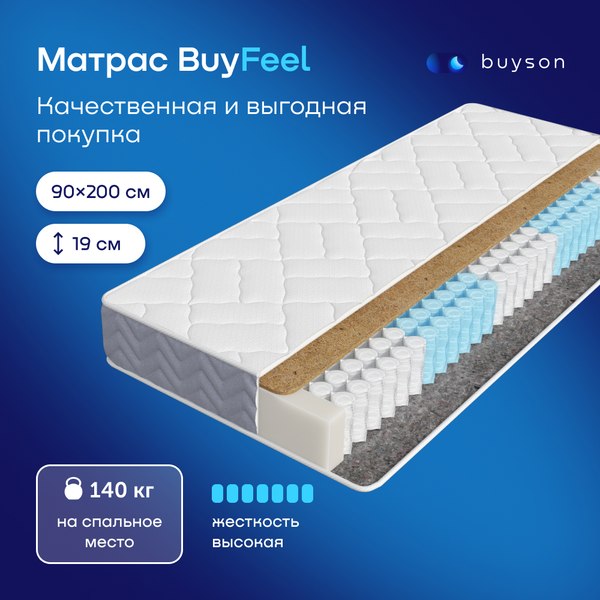 Купить Матрас Buyson BuyFeel 90x200 в Слуцке