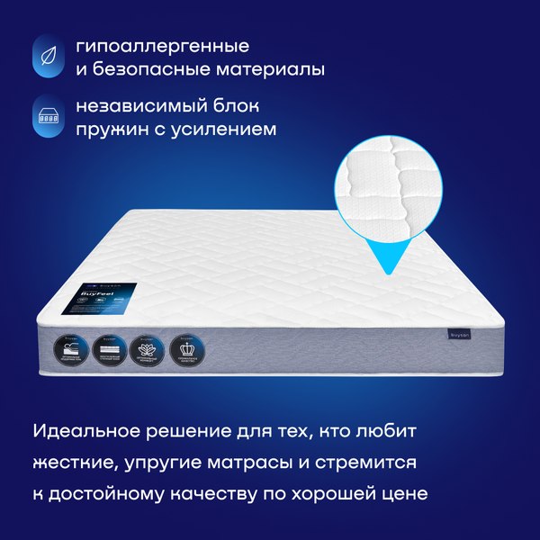 Купить Матрас Buyson BuyFeel 140x200 в Слуцке