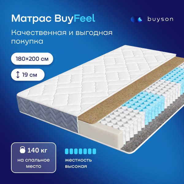 Купить Матрас Buyson BuyFeel 180x200 в Слуцке