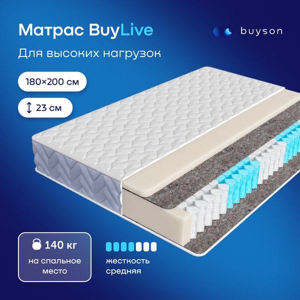 Купить Матрас Buyson BuyLive 180x200 в Слуцке