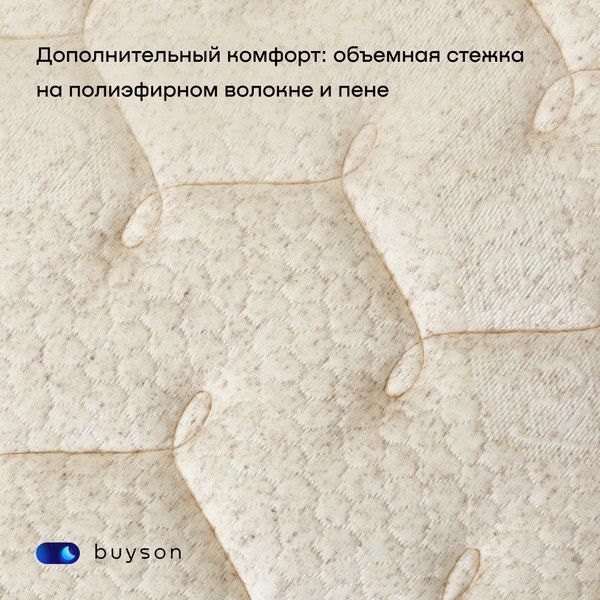 Купить Матрас Buyson BuyNature 160x200 в Солигорске