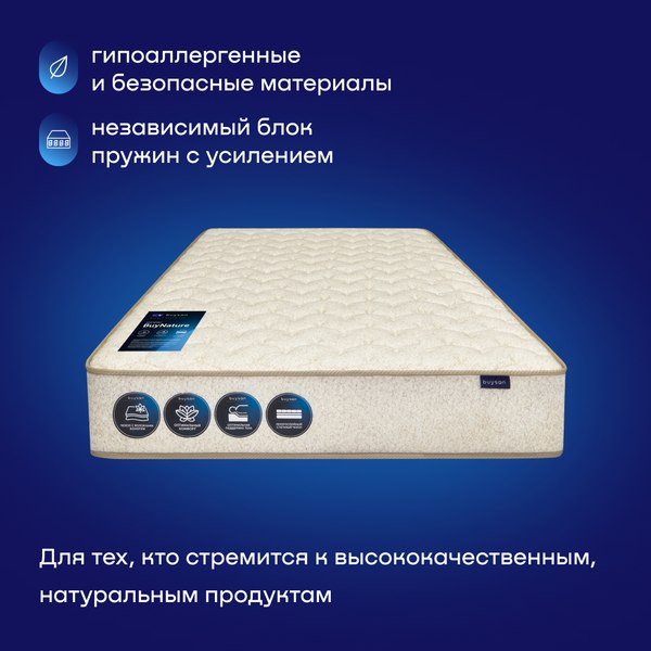 Купить Матрас Buyson BuyNature 90x200 в Слуцке