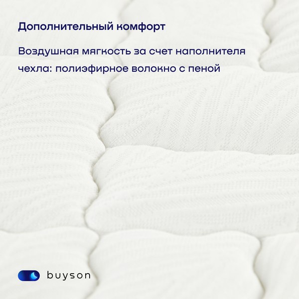 Купить Матрас Buyson BuyLuxe 160x200 в Слуцке