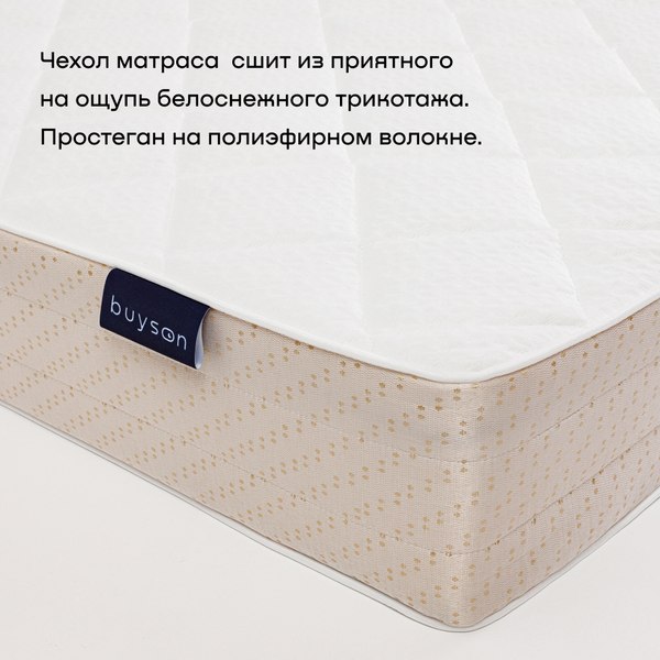 Купить Матрас Buyson BuyFine 160x200 в Слуцке