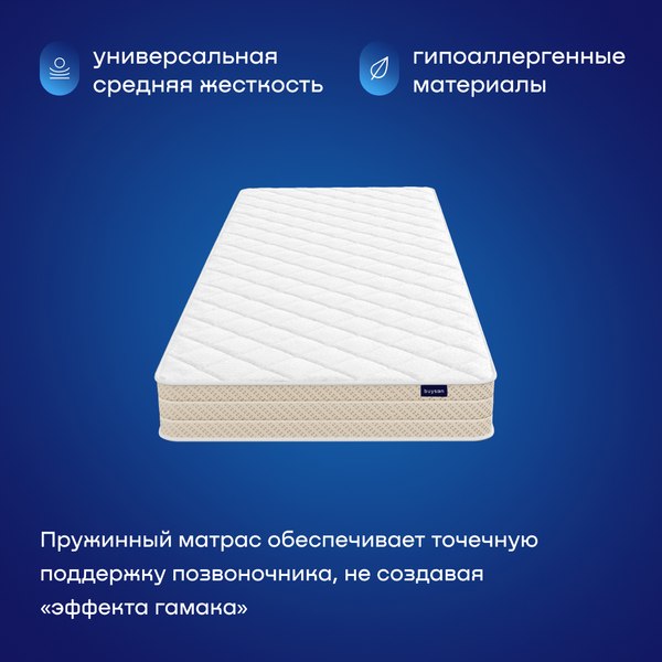 Купить Матрас Buyson BuyFine 80x200 в Слуцке