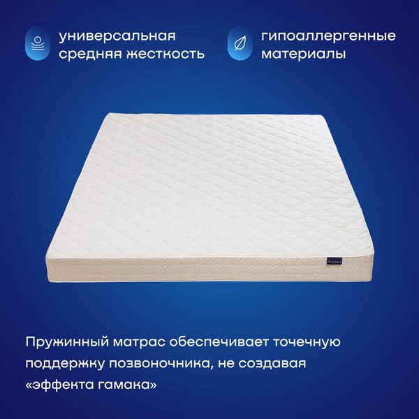 Купить Матрас Buyson BuyFine 180x200 в Слуцке