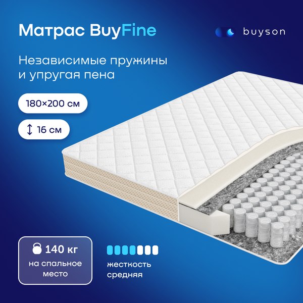 Купить Матрас Buyson BuyFine 180x200 в Слуцке