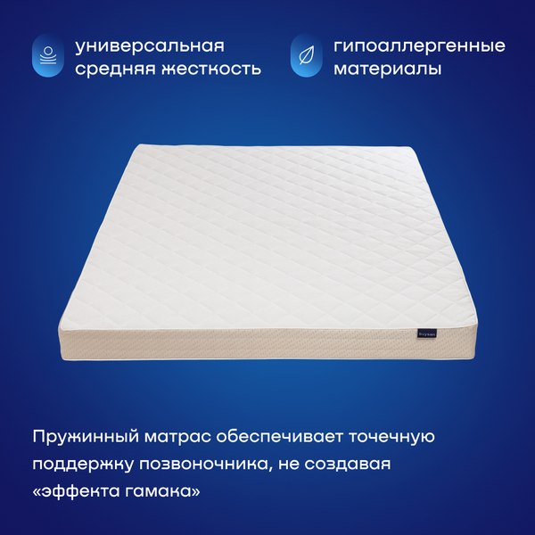 Купить Матрас buyson BuyIdea 160x200  