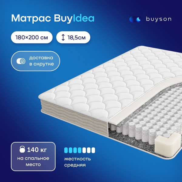 Купить Матрас Buyson BuyIdea 180x200 в Слуцке